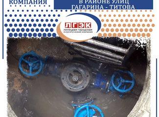 ЛГЭК заменила четыре задвижки на водоводе ЛГЭК заменила четыре задвижки на водоводе