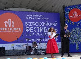 Фестиваль энергосбережения Вместе ярче