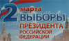 К выборам готовы К выборам готовы